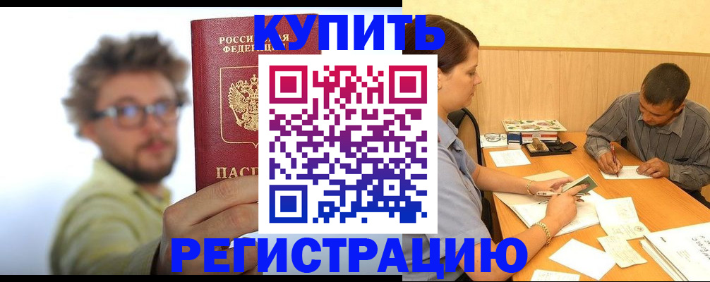 прописка ребенка в Кировграде